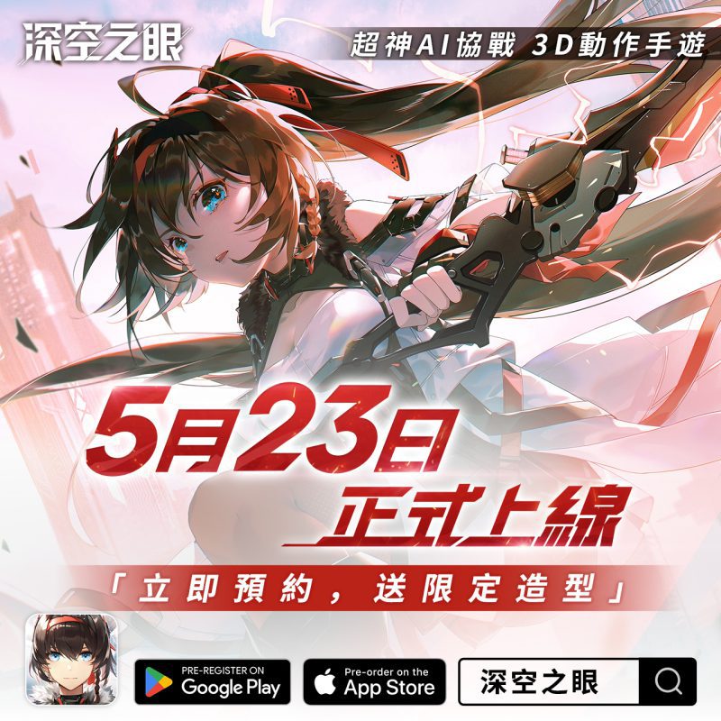 《深空之眼》連攜奧義PV曝光!國常立X月讀攜手出擊,燃爆全場!上市印象曲《No Way Out》解禁!