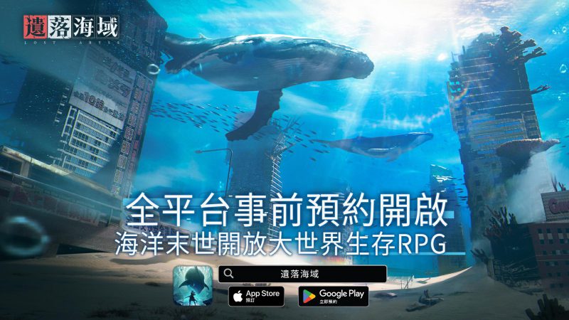 海洋末世開放大世界生存RPG《遺落海域》 事前預約突破30萬 公開角色及聲優介紹