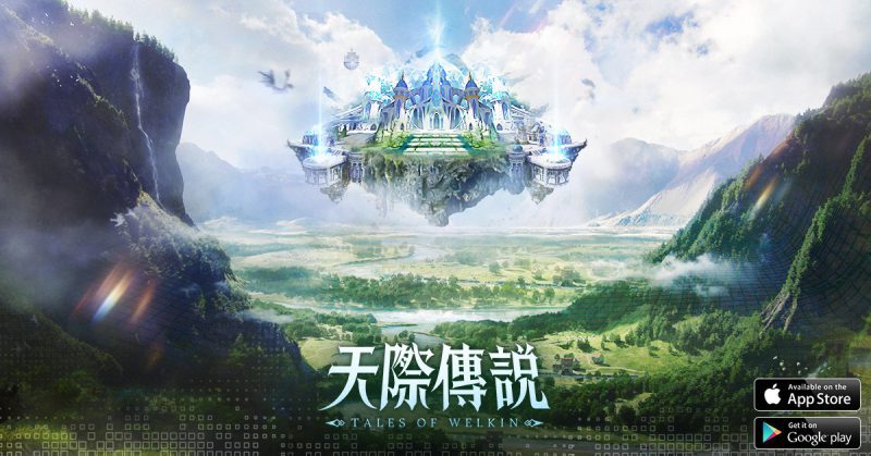 全新AI奇幻大世界之作《天際傳說》即將登陸台港澳地區,作品世界觀設定前瞻