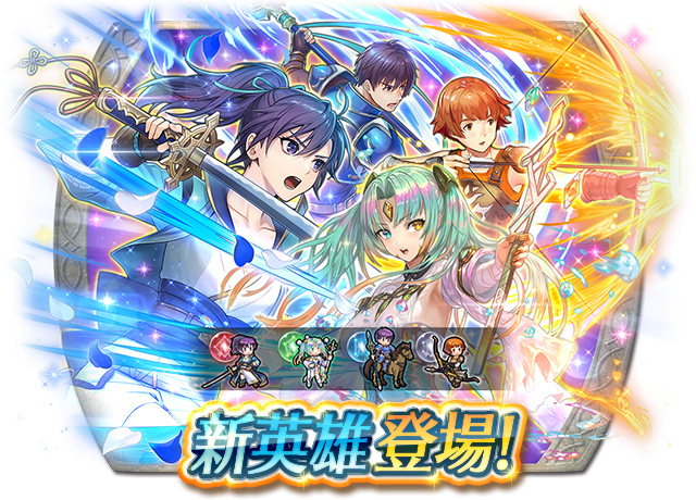 《聖火降魔錄 英雄雲集》紀念召喚「新英雄&開花英雄&海慈」明日登場