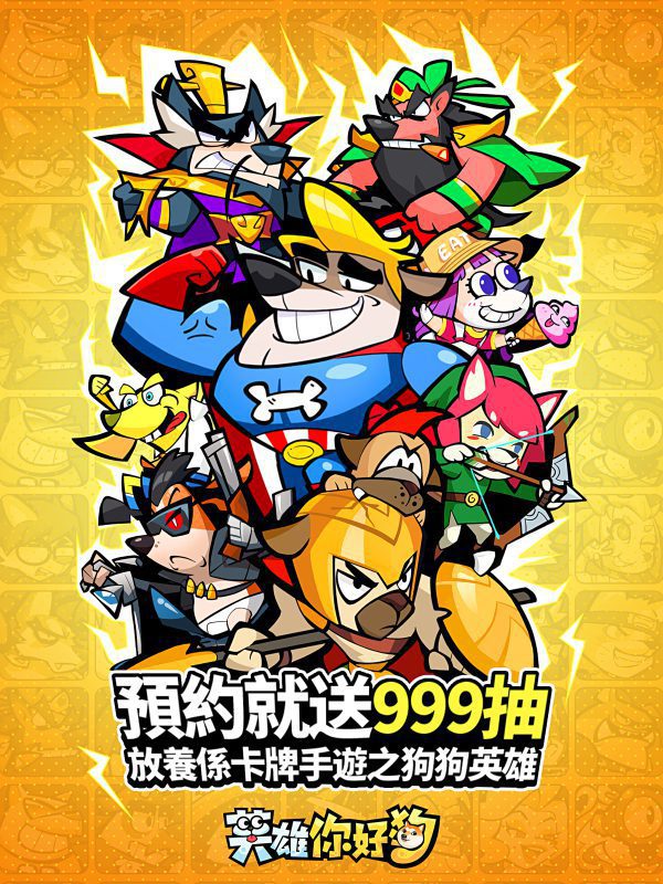《英雄你好狗》公開同名主題曲! 「放放FUN,狗狗GO」全民模仿大賽開跑!