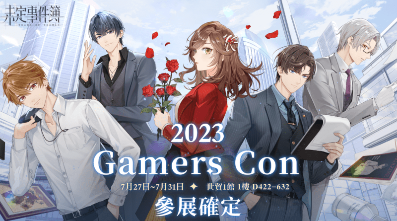 《未定事件簿》2023漫畫博覽參展詳情公開《白巷子》、三週年聯名活動釋出