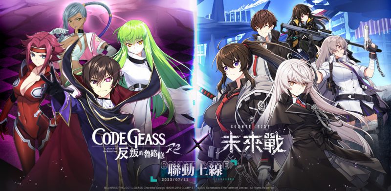 《未來戰》X《Code Geass 反叛的魯路修》聯動確認 2.5週年福利提前公開 !!