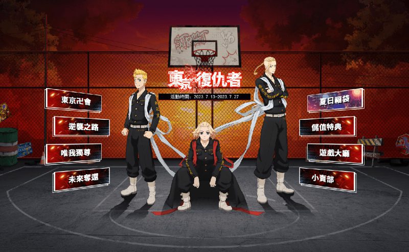 《街頭籃球2:正宗續作》x「東京復仇者」聯動登場! 決戰街頭籃球,復仇者的最強戰場,登入送「花垣武道」!