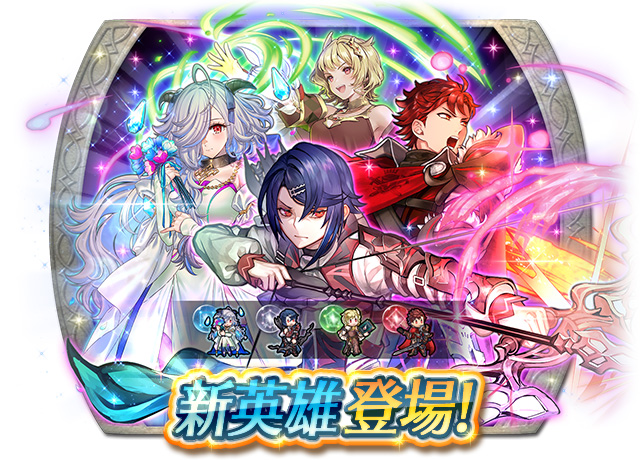 《聖火降魔錄 英雄雲集》新英雄召喚活動「魔器艾特 & 魔器史塔盧克」今日登場