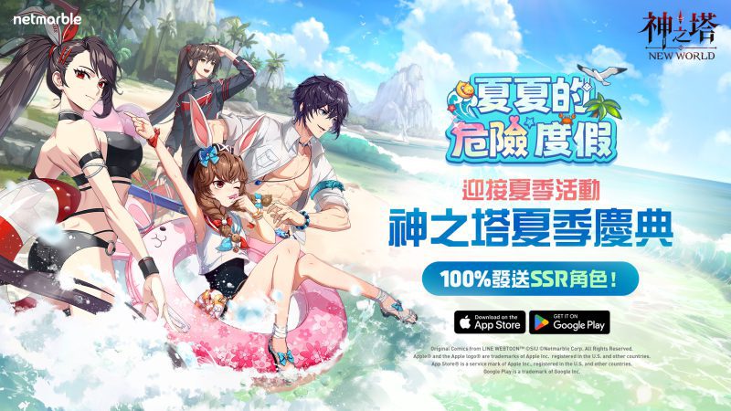 《神之塔:New World》遊戲熱度上升! 推出「夏季慶典」重大更新