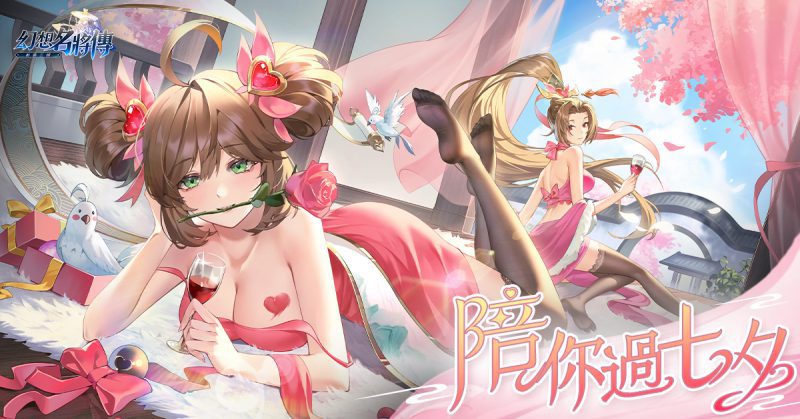 《幻想名將傳》新幻將「清河文苓」上線, 奔赴七夕之約