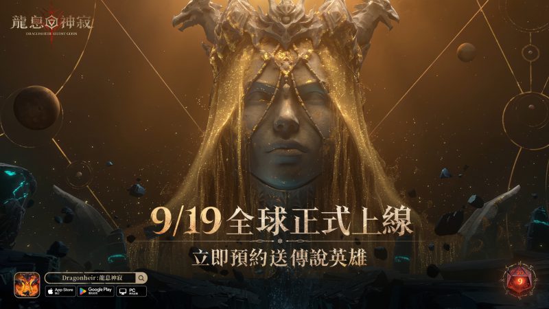 《Dragonheir: 龍息神寂》全球公測時間釋出 豐富西方魔幻種族設定搶先看