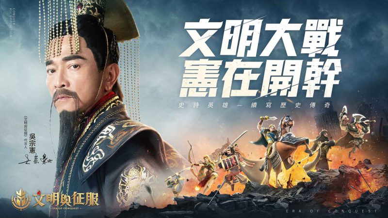 《文明與征服-EOC》預註冊開啟! 蘋果、安卓、PC等多平台即將正式上線!