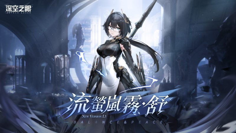 3D動作手遊《深空之眼》全新S級角色流螢嵐霧·舒登場!
