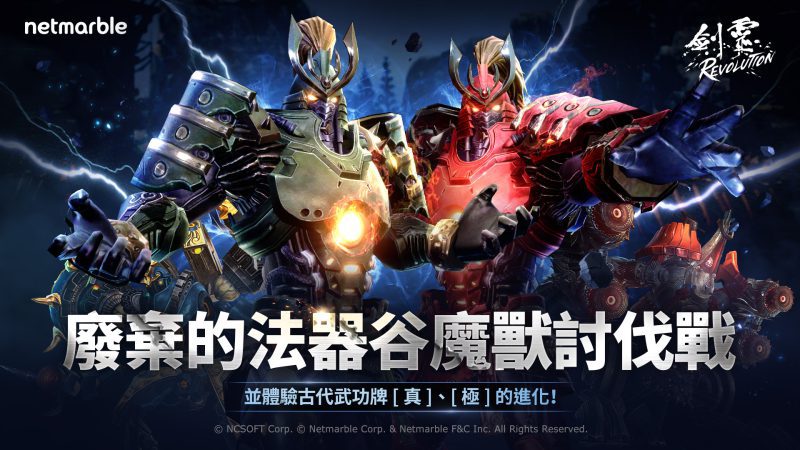 《劍靈:革命》迎來更新 推出全新PvP系統與眾多活動