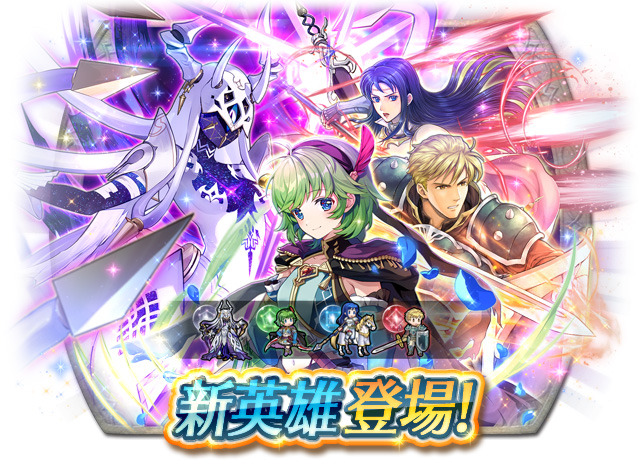 《聖火降魔錄 英雄雲集》超英雄召喚活動「響心妮諾&魔器金倫加」開跑