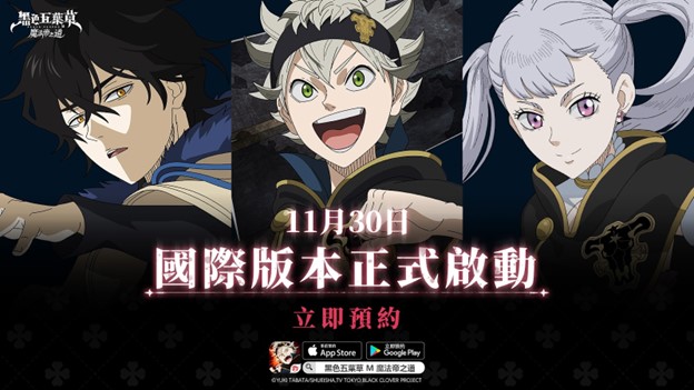 Garena 宣布《黑色五葉草M 魔法帝之道》將於11月30日全球上線