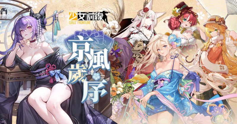 《少女前線》正月主題造型「京風歲序」採購開啟 宣布參展 2024台北國際電玩展