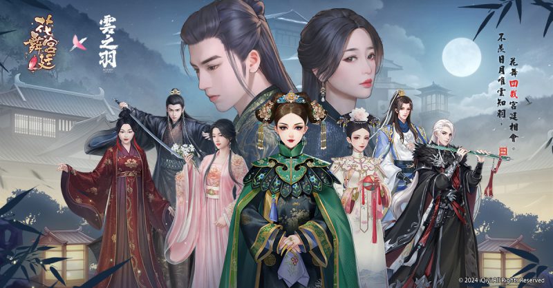 《花舞宮廷》×《雲之羽》重磅聯動!四週年慶典盛大開啟,百萬暴富金磚抱回家!