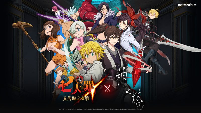 《七大罪:光與暗之交戰》攜手網路漫畫《神之塔》 推出全新合作遊戲更新