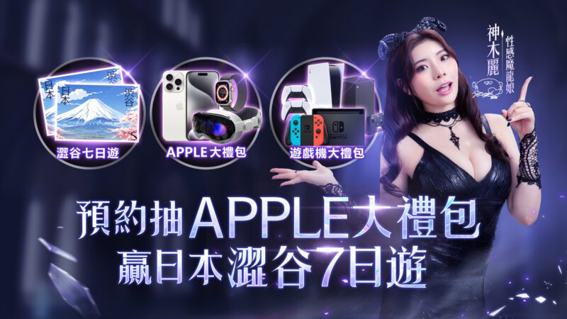 美女實況團熱辣現身泳裝實況!《奇蹟MU:無限金蛋》正式公佈4月25日激爽上線,金蛋出擊,無限激爽!