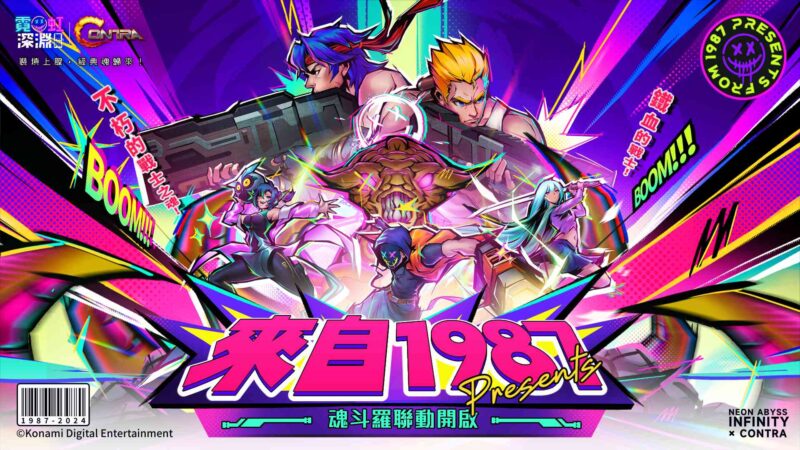 《霓虹深淵:無限》x《魂斗羅》跨界聯動 完美還原來自1987的經典