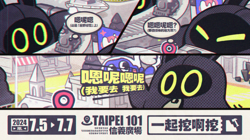 《絕區零》宣布近日將於台北101信義廣場舉辦線下主題活動「空洞降臨事件」, 趕緊前往活動現場採集貴重的資源及遊戲週邊!