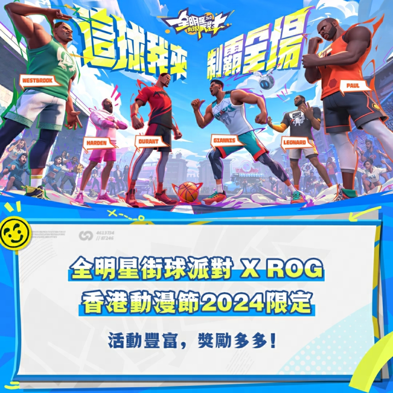 《全明星街球派對》7月香港活動速報:香港金牛籃球隊修頓主場球賽門票大放送