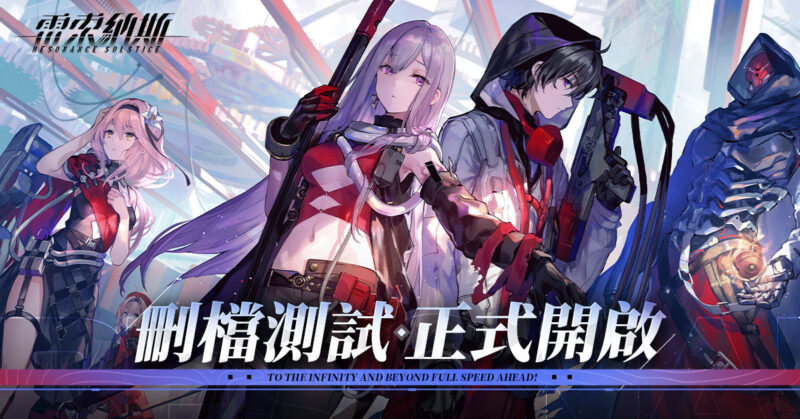 《雷索納斯》刪檔測試開啟 釋出特別篇動畫預告及車長助理「莉薇婭」情報