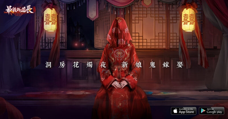 最後一款道長抓鬼MMO《最後的道長》即將開啟事前預約,搶先感受陰間大世界