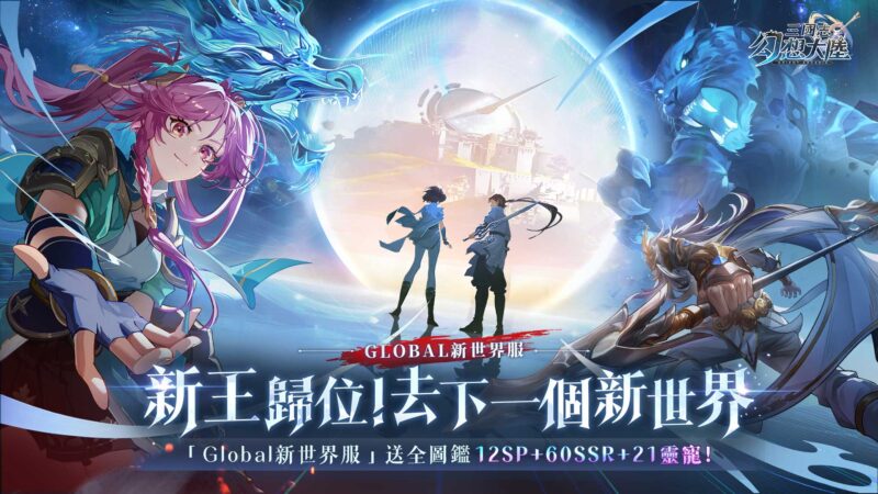 《三國志幻想大陸》2週年慶:送全圖鑑武將靈寵,台韓服大戰開啟!