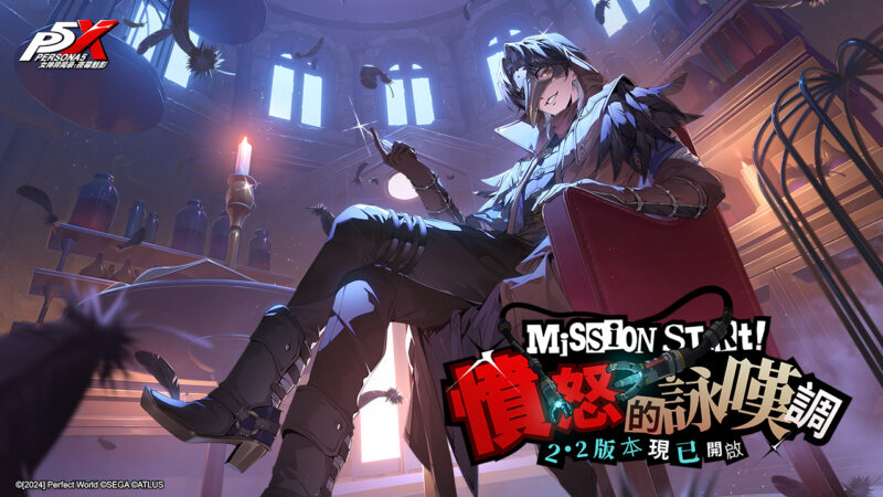 《女神異聞錄:夜幕魅影》全新2.2版本「憤怒的詠嘆調」重磅推出!限定五星物理屬性反抗角色「北里基良」同步亮相