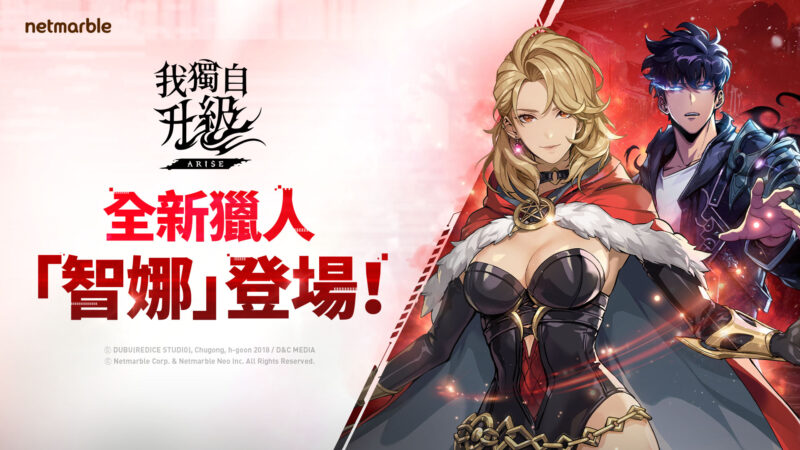 《我獨自升級: ARISE》推出全新地下城「白炎的君主瓦拉內」