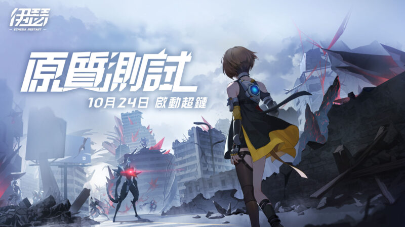 都市異能策略卡牌RPG《伊瑟》養成系統大公開 |10月24日啟動「原質測試」