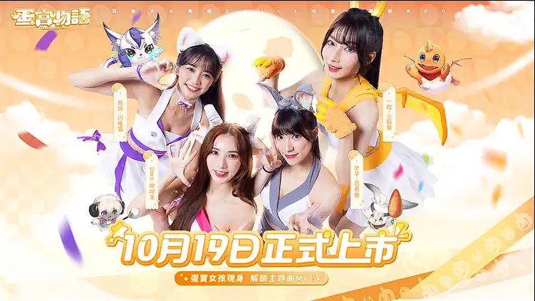《蛋寶物語》將於10月19日上市,一粒等啦啦隊成員化身真人蛋寶,共赴療愈冒險之旅