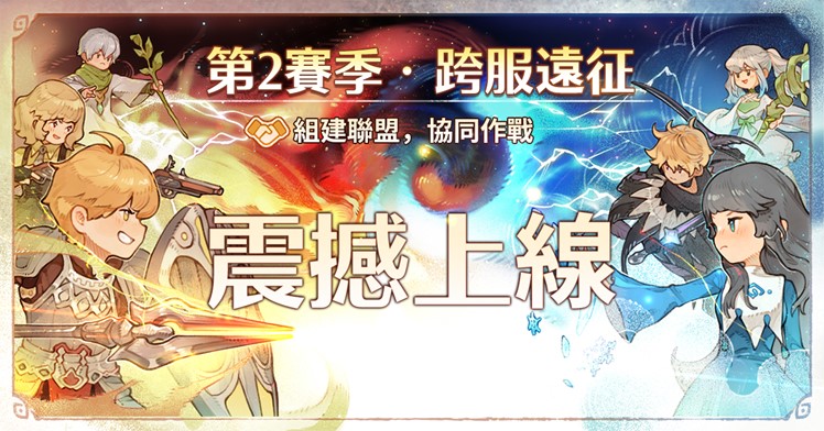 《救世者之樹:新世界》滿月慶典「跨服遠征」玩法震撼登場,開啟跨地區共玩新篇章,誰將問鼎亞洲之巔!