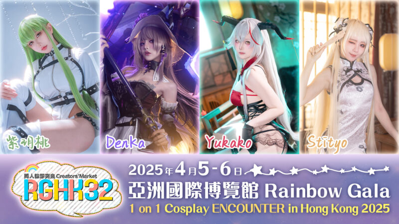 CosplayExpress 夢幻互動登場! 與人氣 Coser 面對面,體驗獨一無二的 Cosplay 魅力