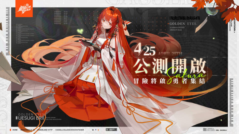 《龍族幻想:勇者集結》聯手味全龍職棒隊舉辦盛大主題日活動 Yellow黃宣空降比賽現場開球