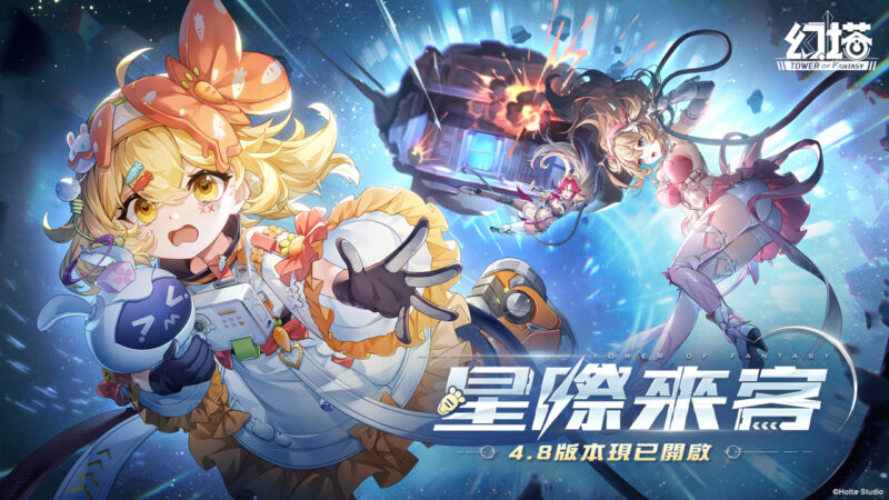 《幻塔》4.8版本「星際來客」上線,火屬性擬態角色「胡蘿貝」登場!