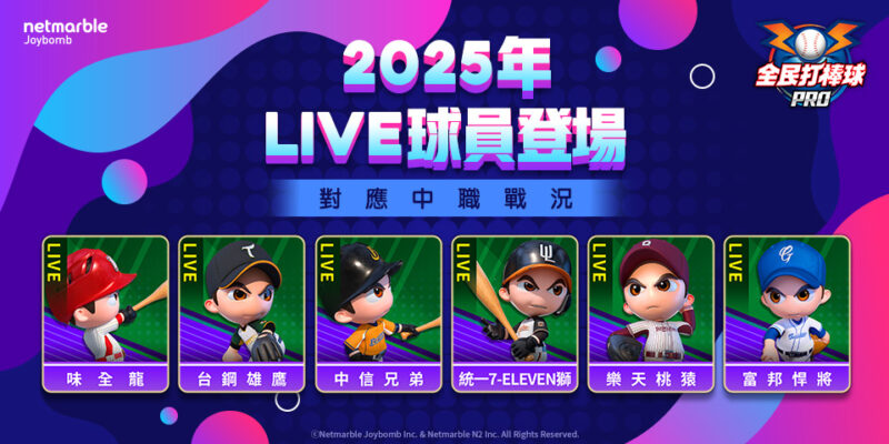 《全民打棒球 Pro》第三波「新秀卡」隆重登場 攜手美光科技家庭日圓滿落幕