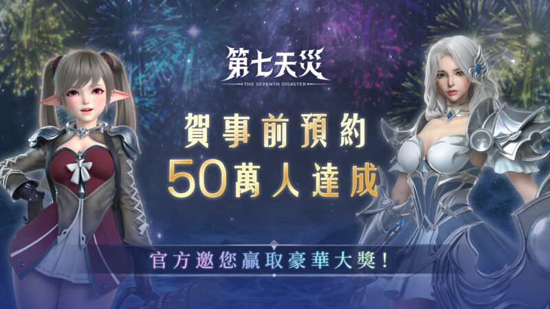《第七天災》預約火熱進行中,吳映潔、檸檬力薦職業亮點大揭秘!