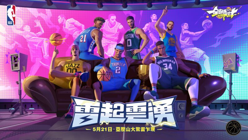 SGA 降臨《全明星街球派對》!雷起雲湧球場爭鋒,初夏全面出擊!