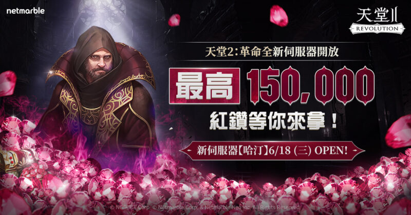 網石旗下《天堂2:革命》推出全新伺服器「哈汀」 提供豐富成長支援與活動獎勵