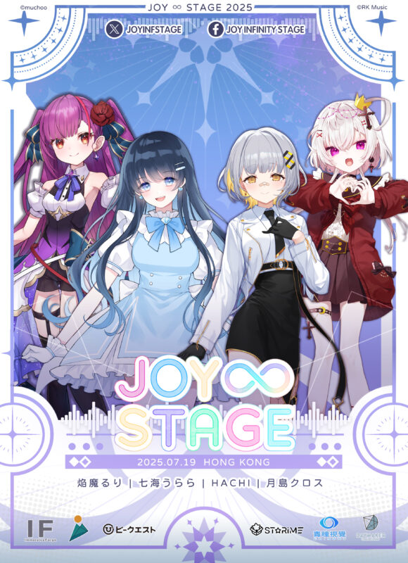 Joy∞Stage – 次元を超える音楽祭 新世代 VTuber 及 VSinger 3D 音樂盛典