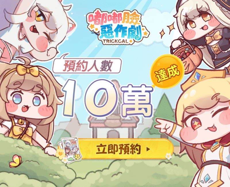 歡慶預約人數突破10萬!《嘟嘟臉惡作劇》釋出奶油角色PV!