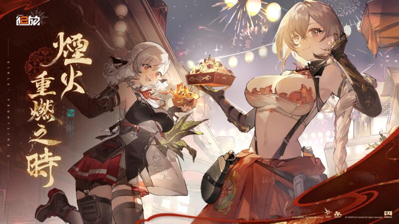 《少女前線 2︰追放》主題活動「煙火重燃之時」開啟精英人形「秋樺」登場 同步釋出漫畫博覽會資訊