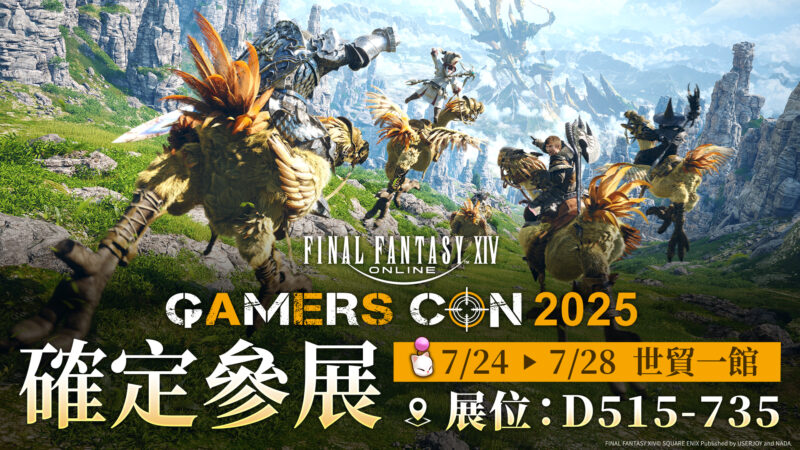 FINAL FANTASY XIV繁體中文版CBT2即將展開 GAMERS CON活動內容公開