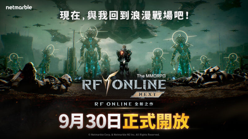 網石宣布《RF ONLINE NEXT》將於9月30日正式上市