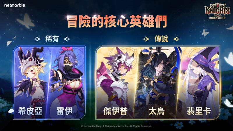 《七騎士Re:BIRTH》新手入門必看8大攻略與技巧