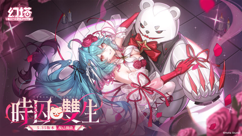 《幻塔》5.35版本「時囚雙生」上線,全新擬態角色「海倫」登場