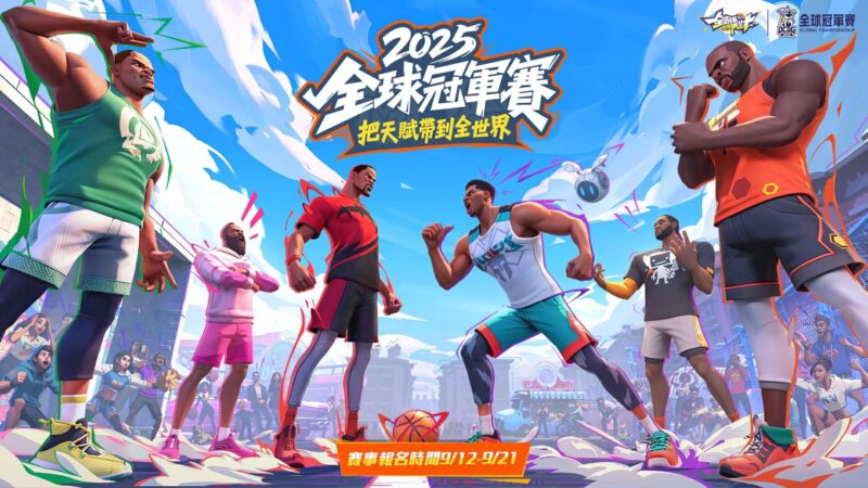 《全明星街球派對》自11月5日由艾肯娛樂接手港澳台代理營運