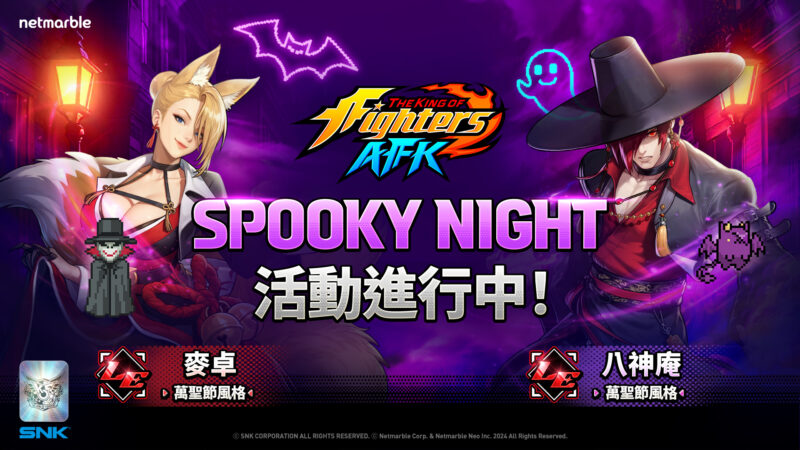 網石旗下《THE KING OF FIGHTERS AFK》 萬聖節主題格鬥家與全新活動登場!
