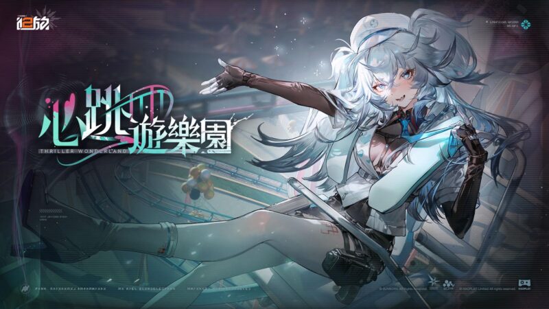 《少女前線 2︰追放》精英人形「芙洛倫」刺激登場 主題活動「心跳遊樂園」盛大開啟