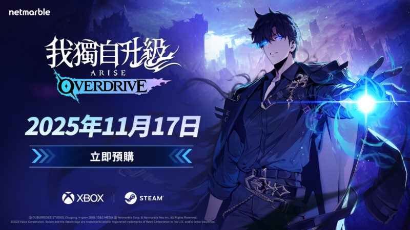 《我獨自升級:ARISE OVERDRIVE》公開全新預告片與開發者筆記影片